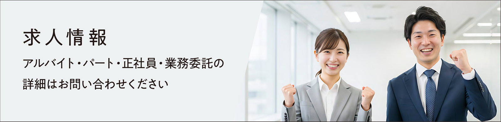 求人情報